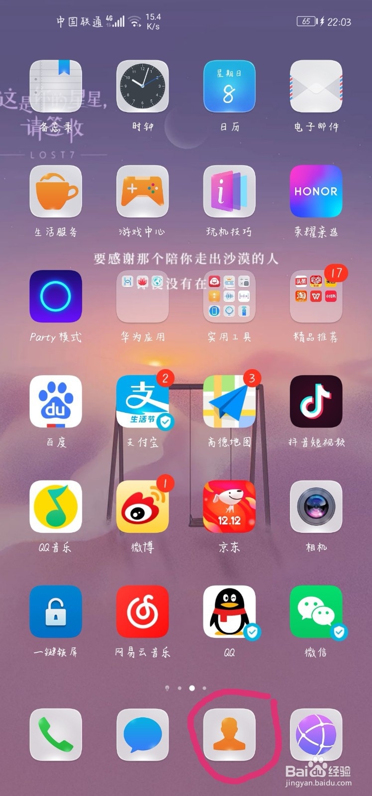 华为手机怎样快速把手机的通讯录存到另一个手机