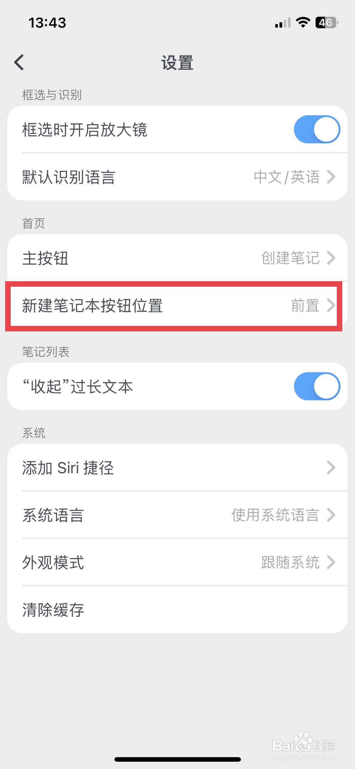 滴墨书摘app如何将新建笔记本按钮位置设为后置