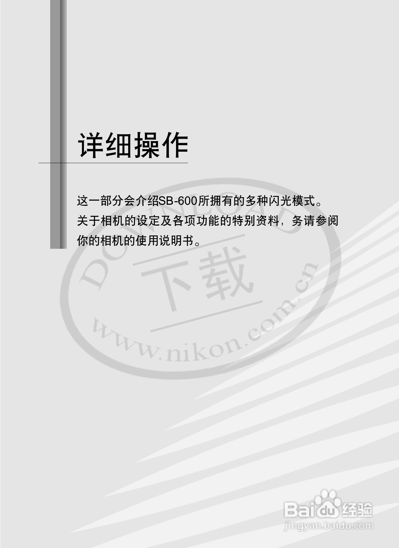 尼康SB-600数码相机使用说明书:[4]