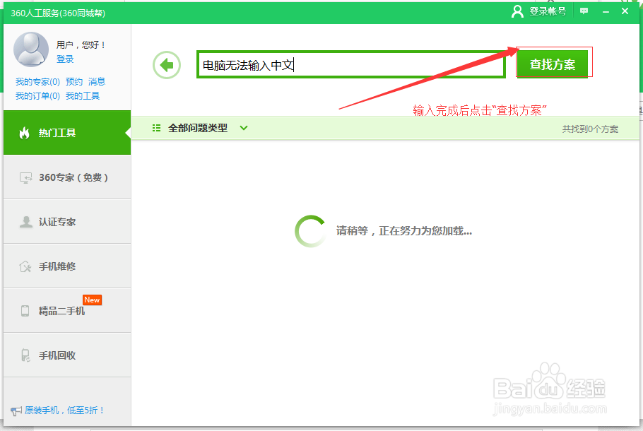 电脑不能输入中文怎么办