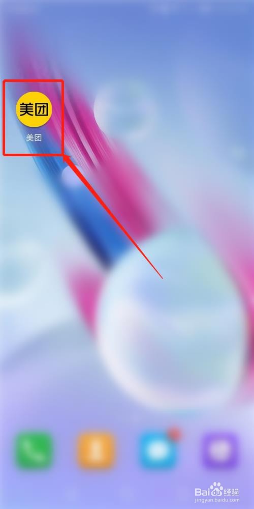 美团APP怎么更换头像