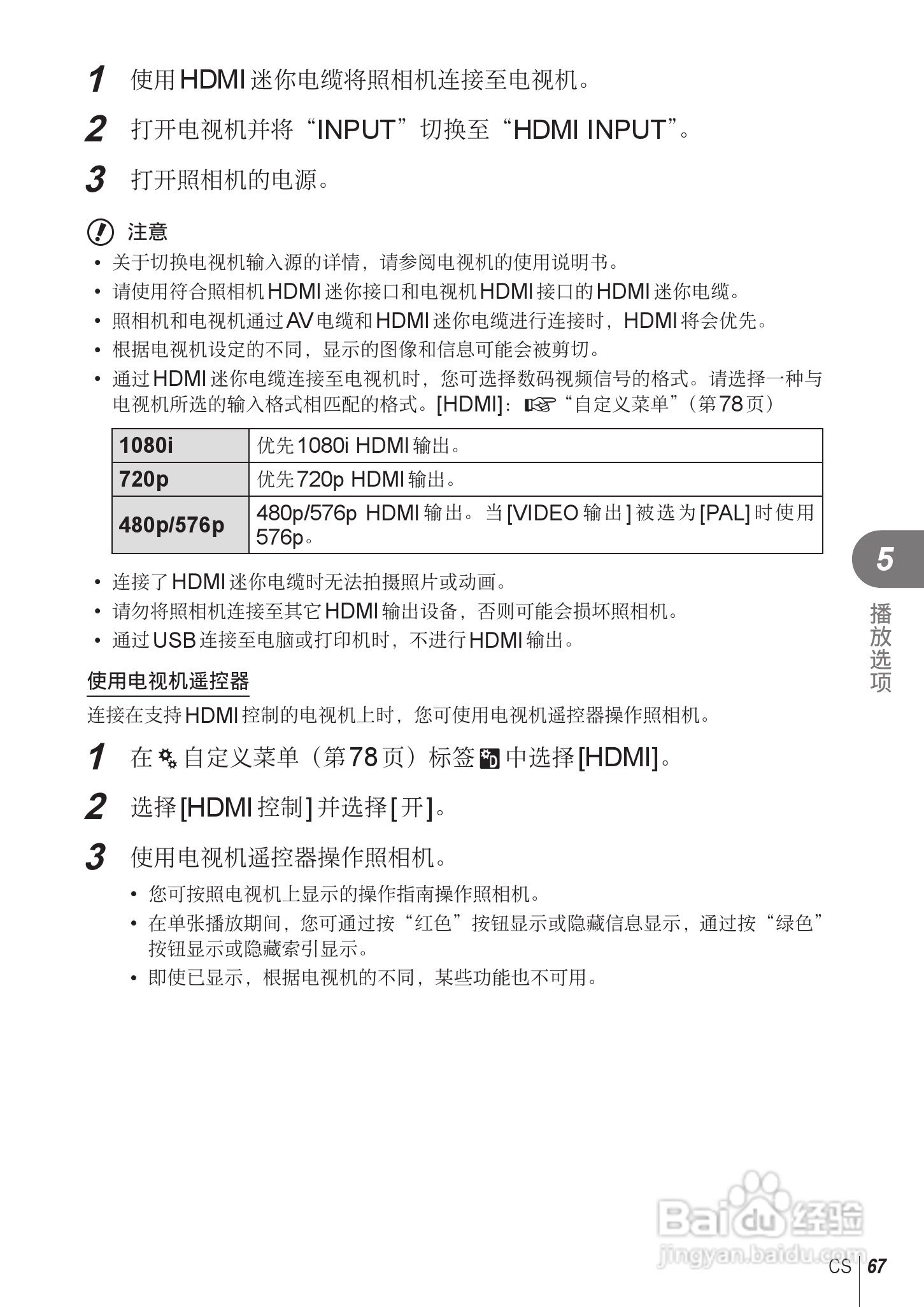 奥林巴斯E-PL2数码相机使用说明书:[7]