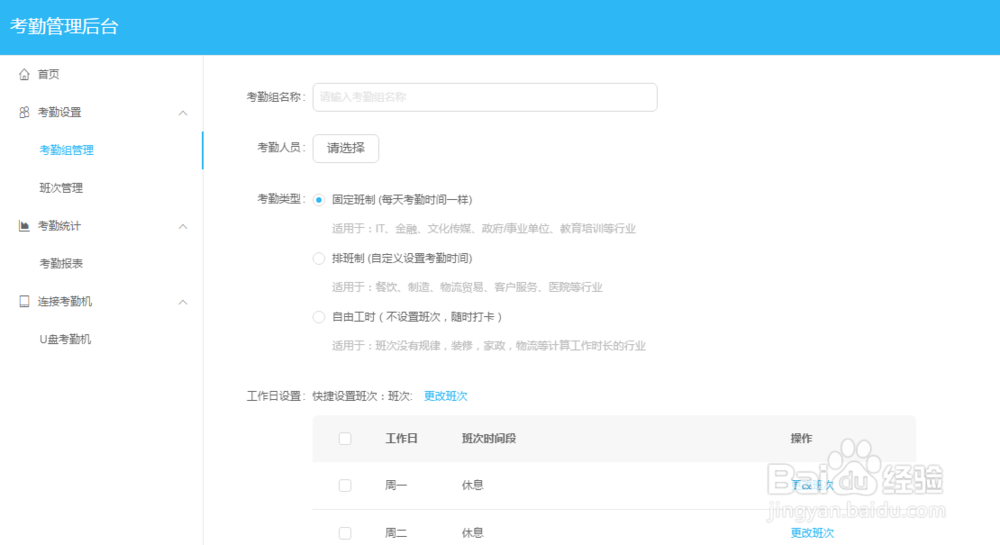 协同办公软件如何设置考勤管理后台及提取考勤