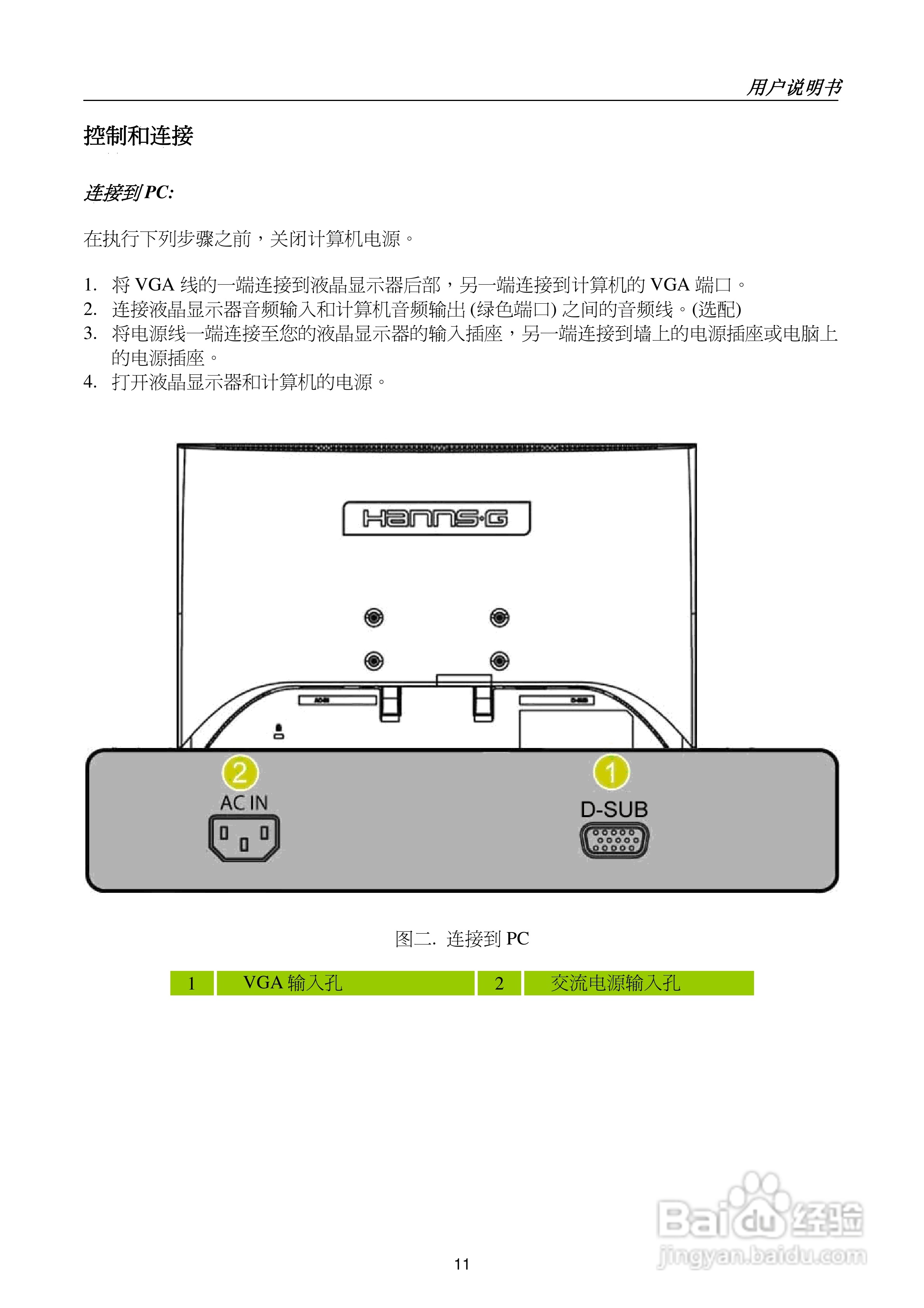 瀚视奇HL195ABB液晶显示器使用手册1.0版:[2]