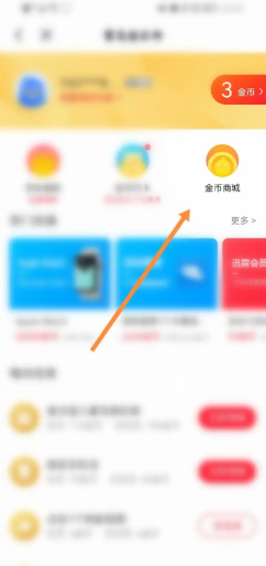 迅雷软件如何使用金币兑换商品