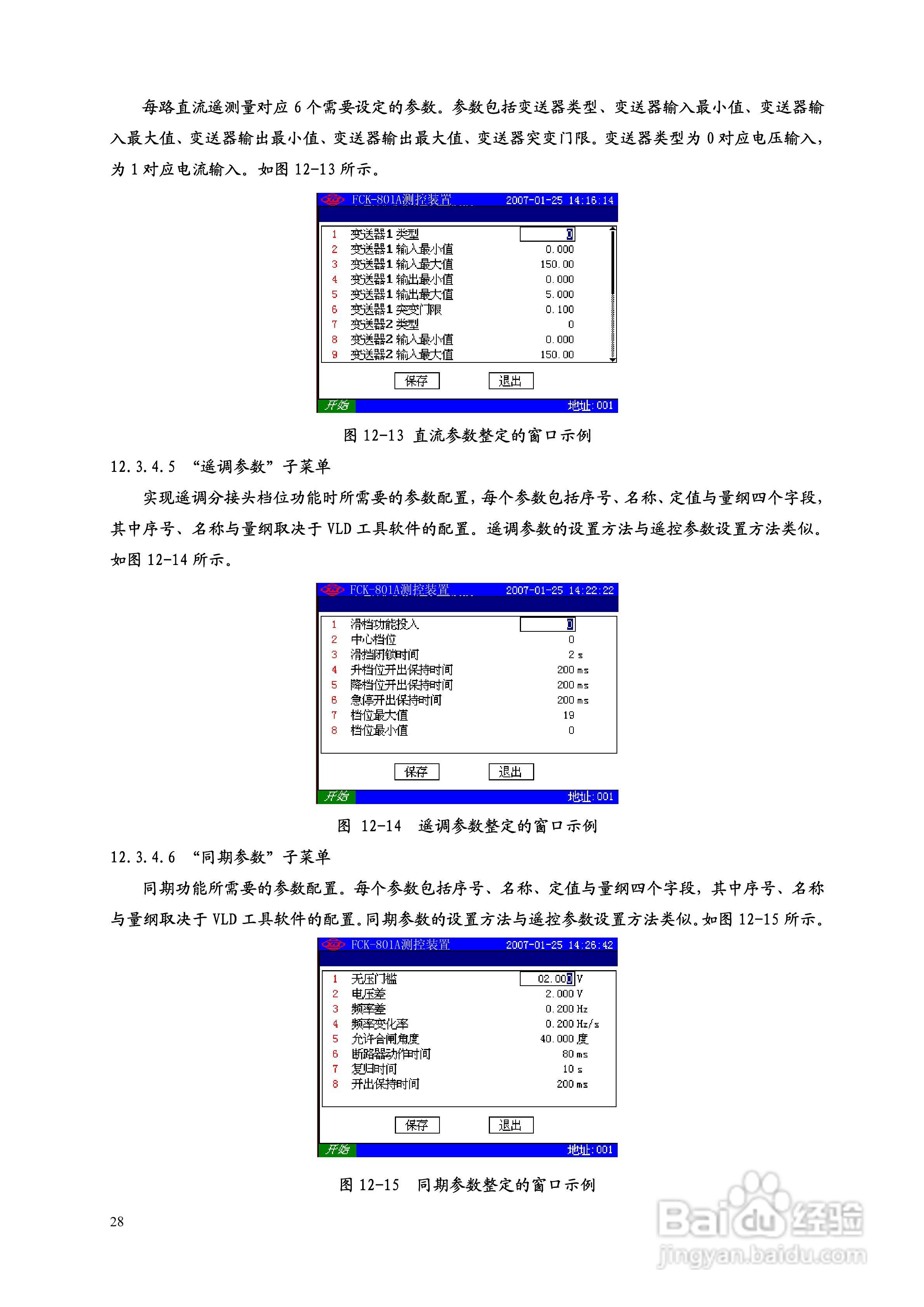 许继FCK-801A微机测控装置技术使用说明书:[3]
