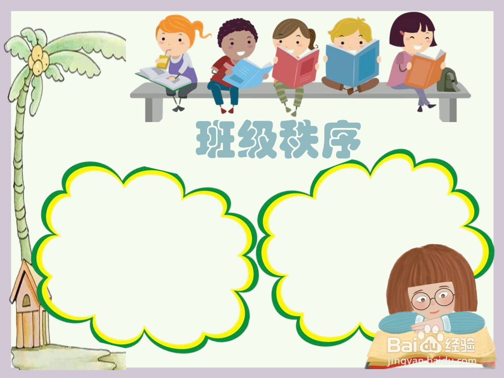 班级秩序手抄报