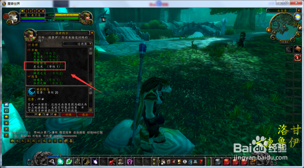 魔兽世界怀旧服德鲁伊怎么学习星火术