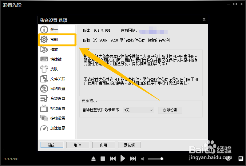 影音先锋怎么设置退出时清空播放列表