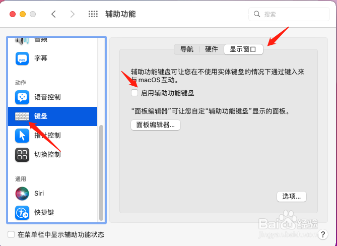 苹果笔记本电脑怎么打开屏幕键盘