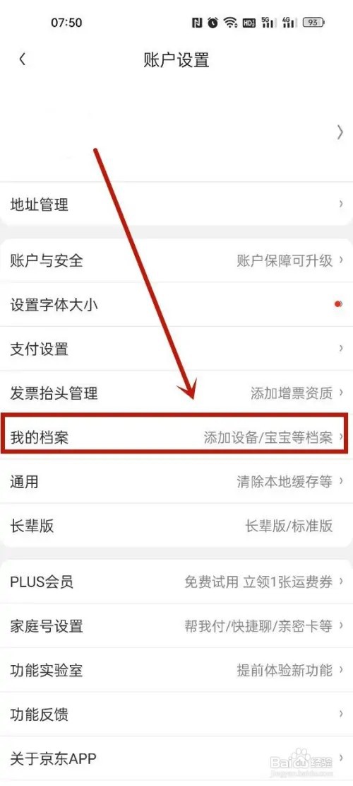 京东怎么添加尺码档案?