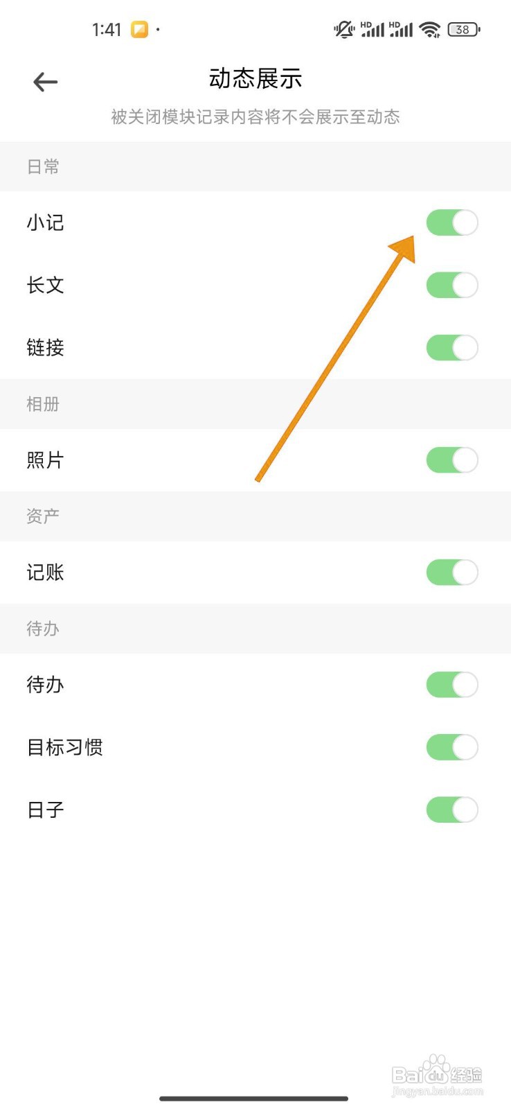 如何关闭探记的小记动态展示？