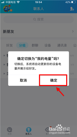 手机qq显示对方电量 qq显示手机电量方法