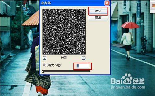 Ps怎么制作雨丝效果