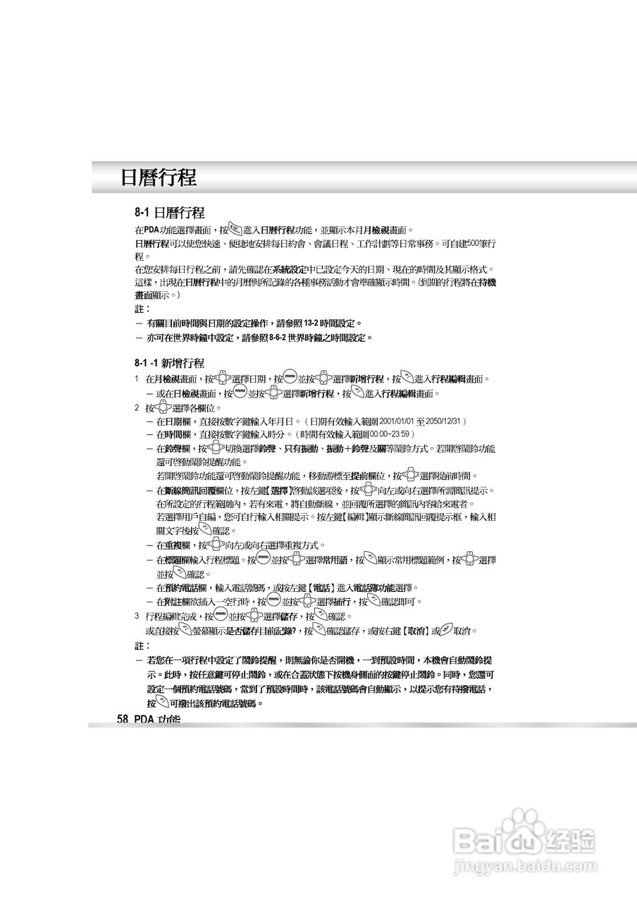 OKWAP OK810手机说明书:[7]