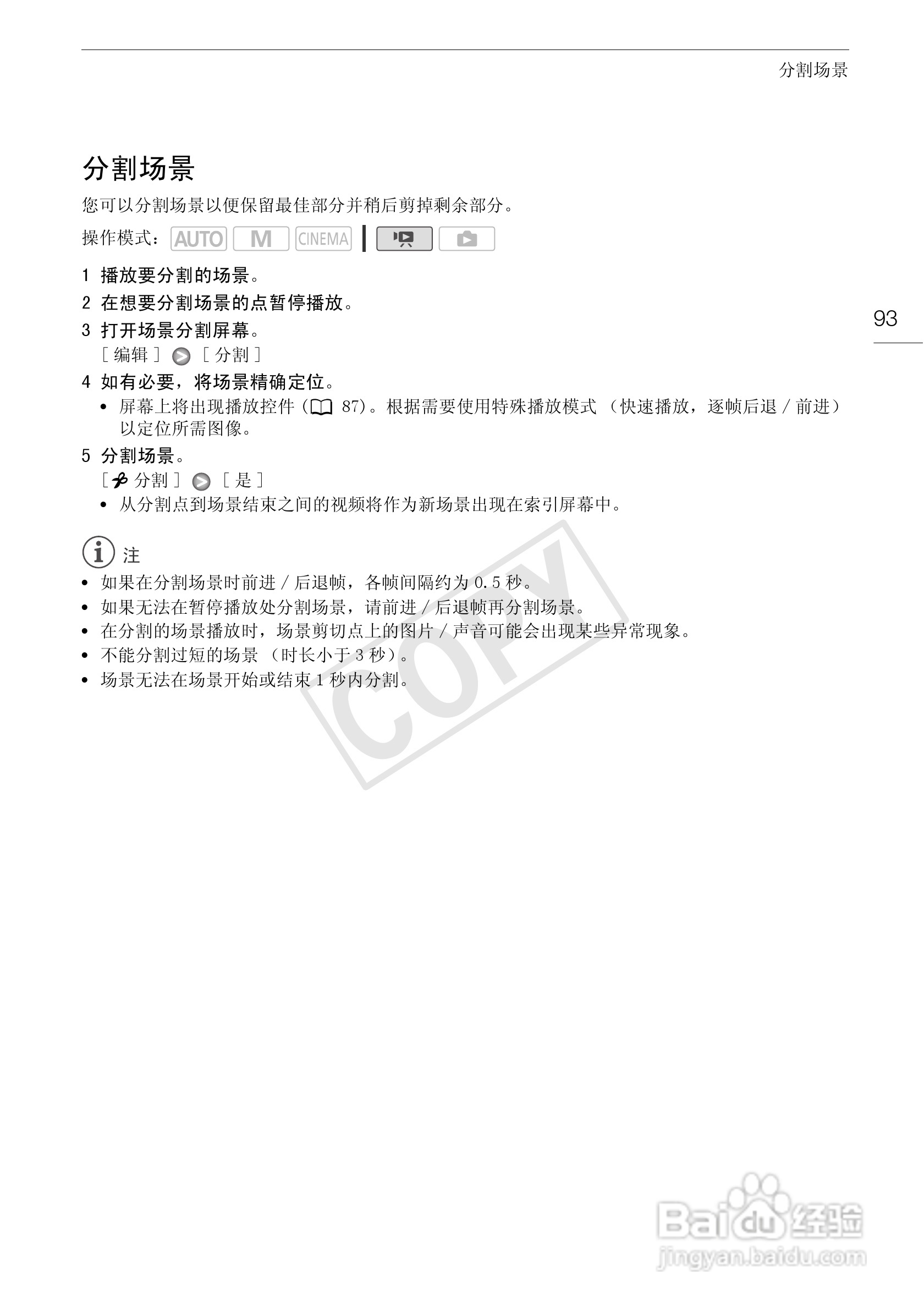 佳能XA10数码摄像机使用说明书:[10]
