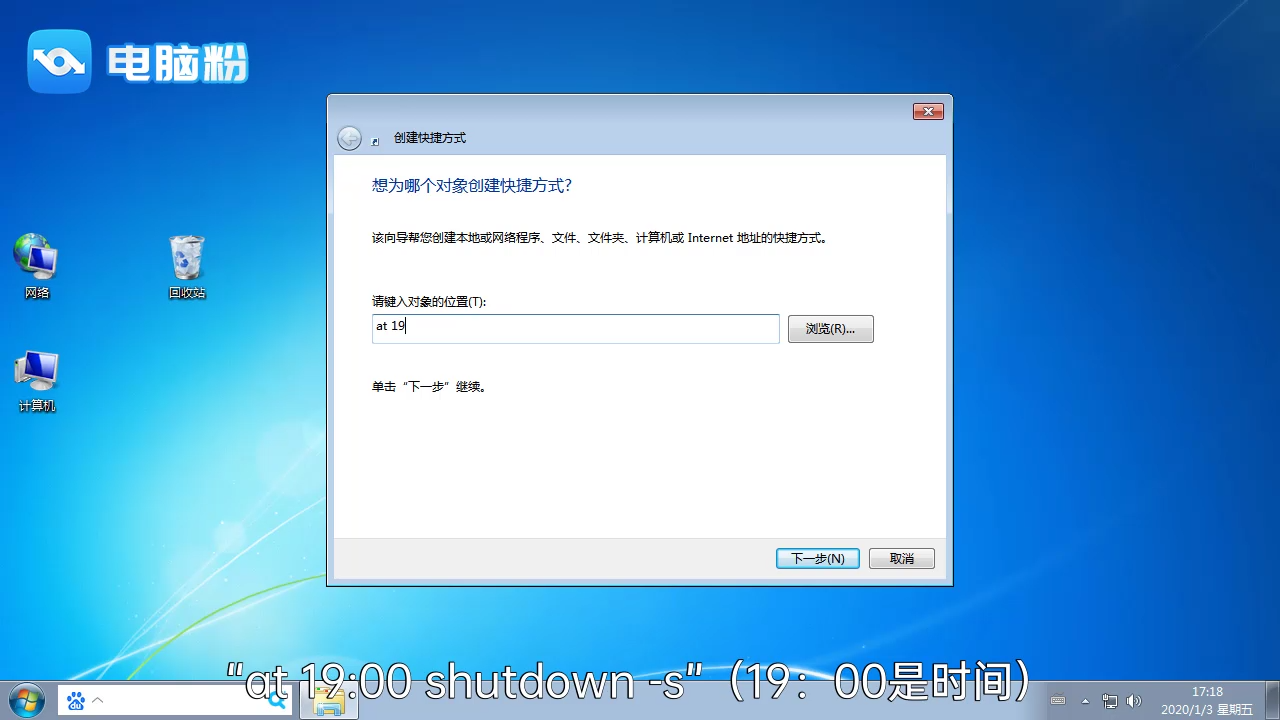 win7如何定时关机？