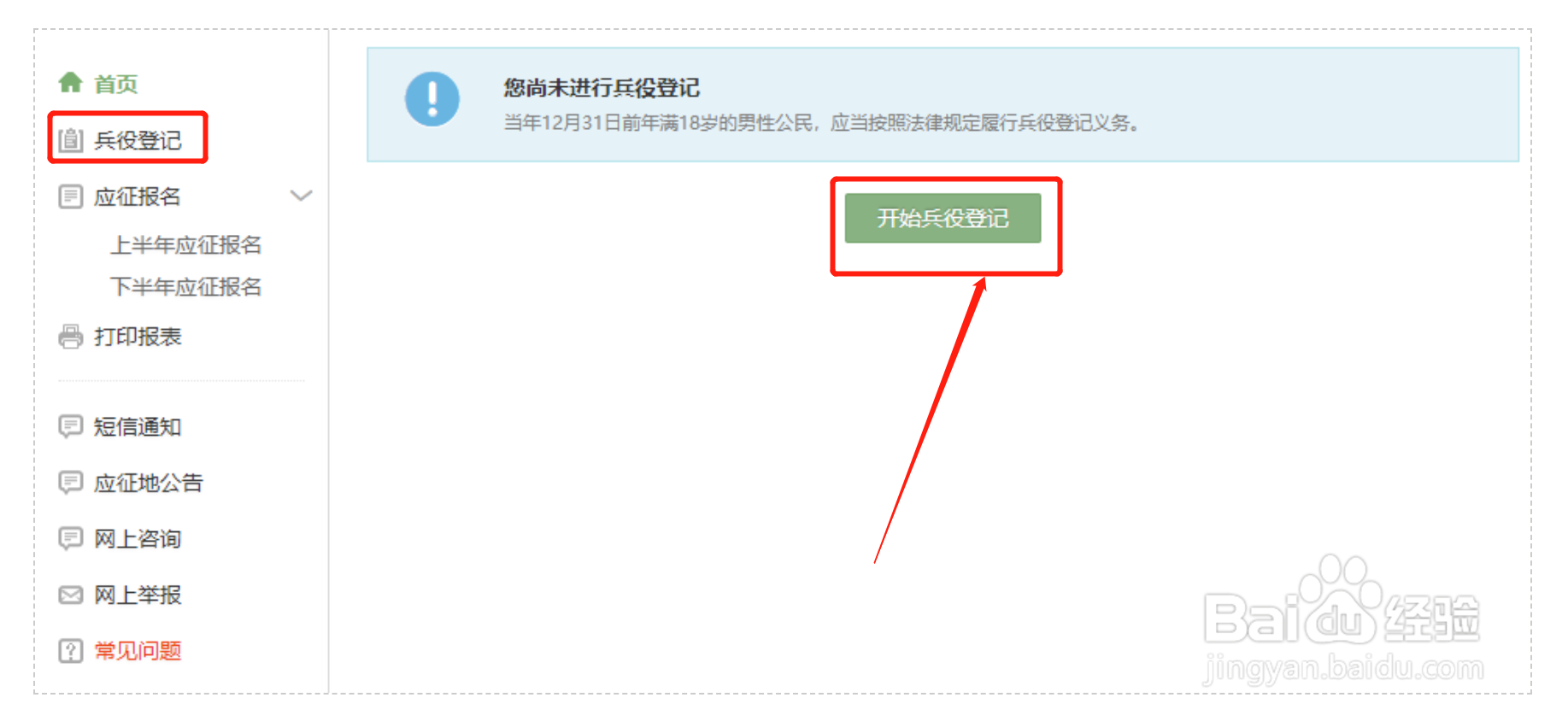 兵役登记怎么办理