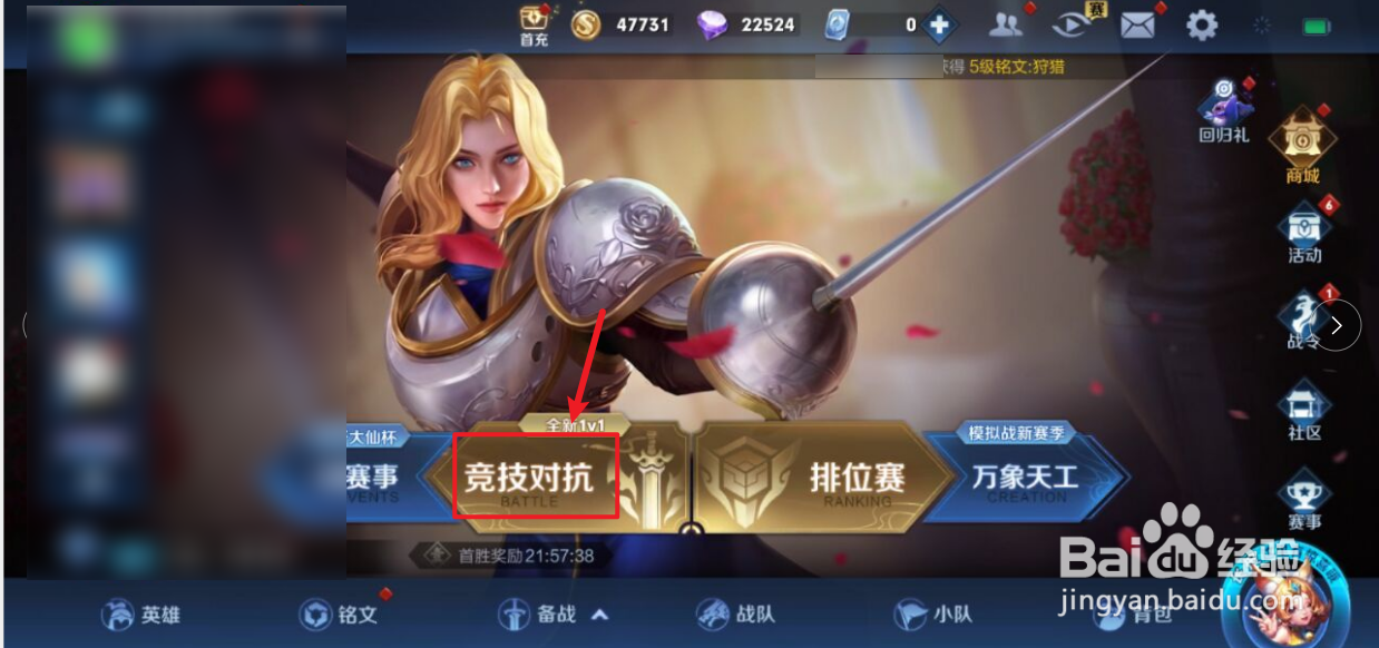 王者荣耀手游如何创建面对面游戏？