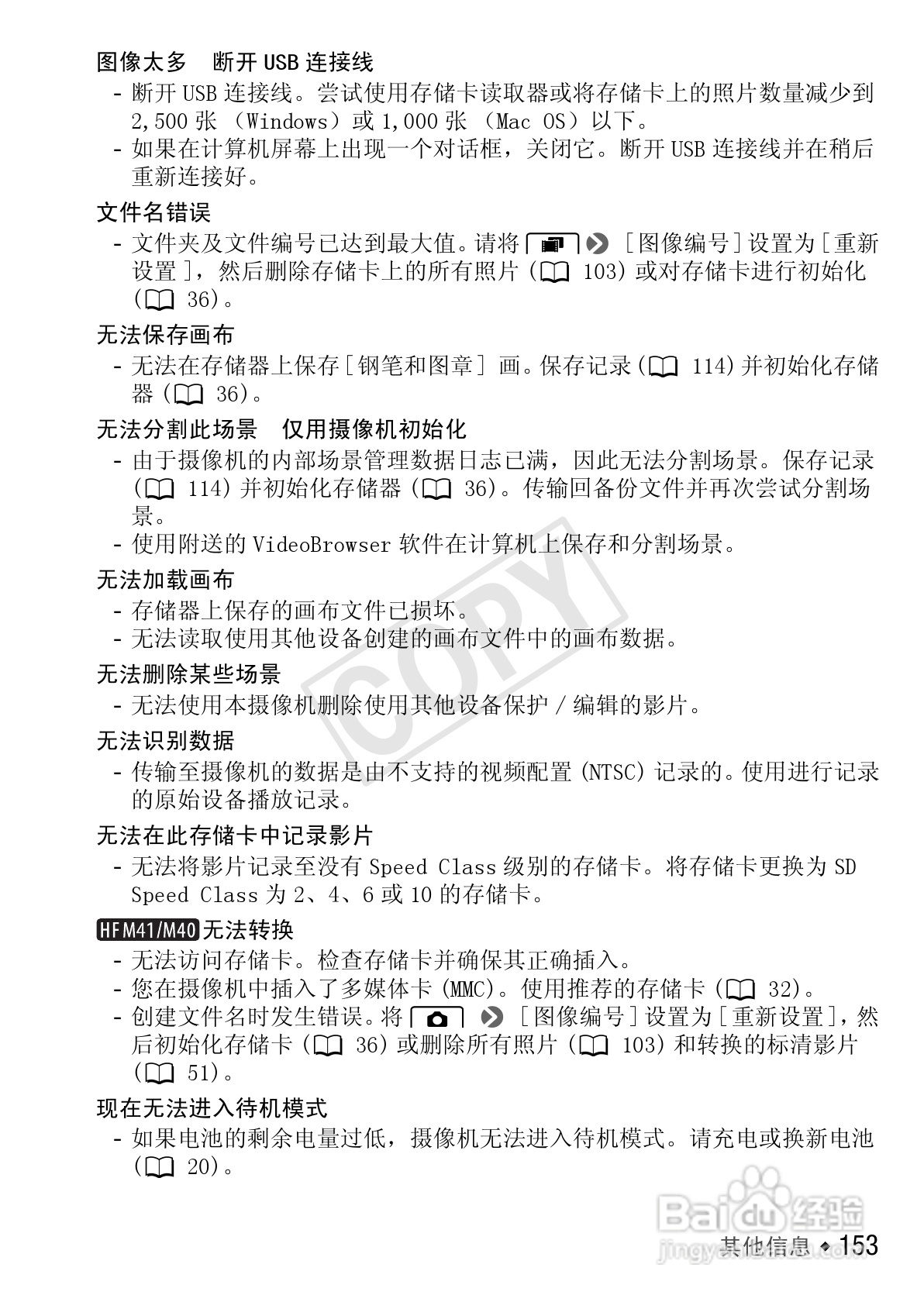 佳能LEGRIA HF M41数码摄像机使用说明书:[16]