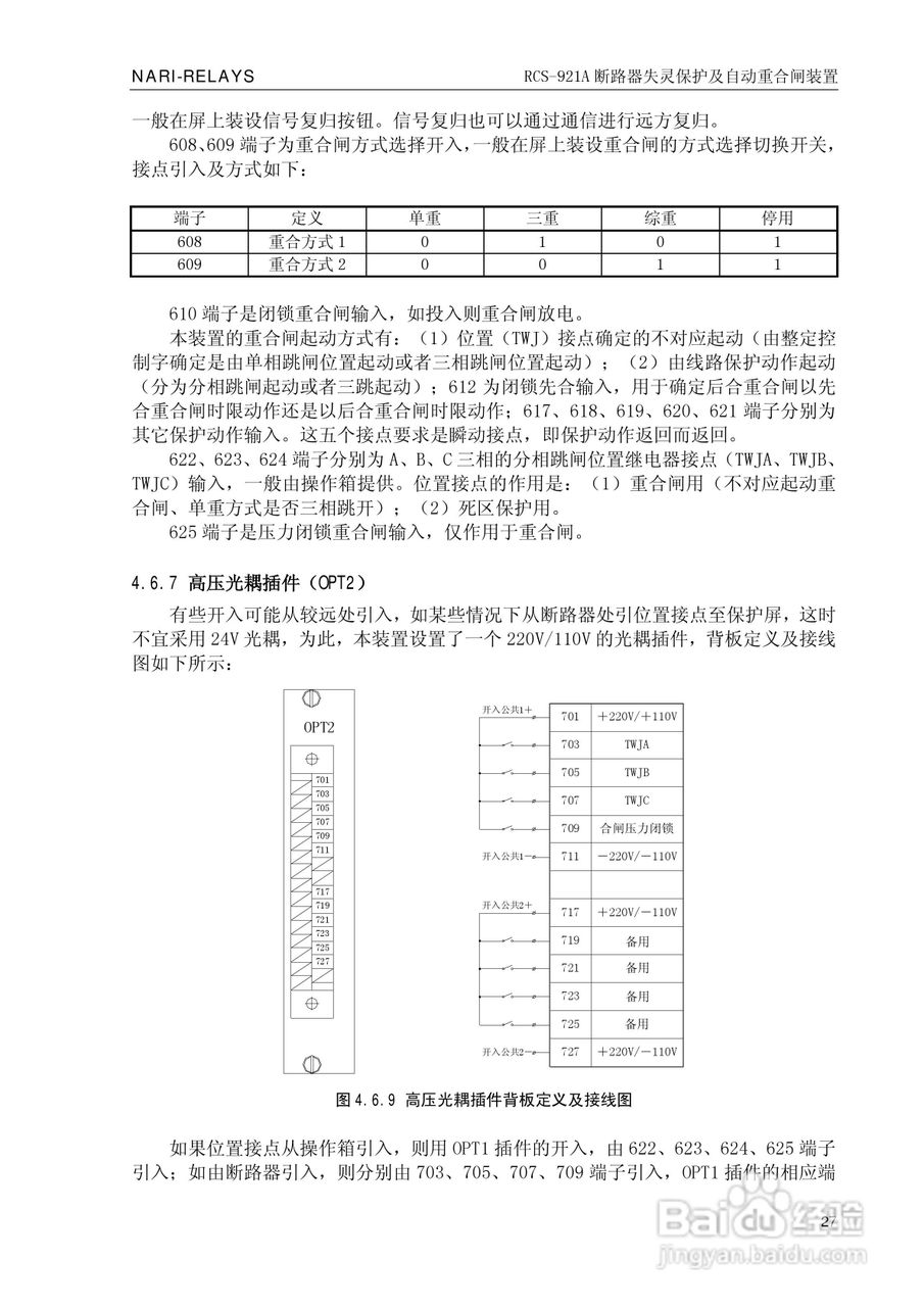 南瑞继保RCS-921A型断路器失灵保护及自动重合闸装置技:[3]