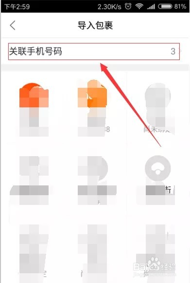 菜鸟裹裹用手机号查快递的操作