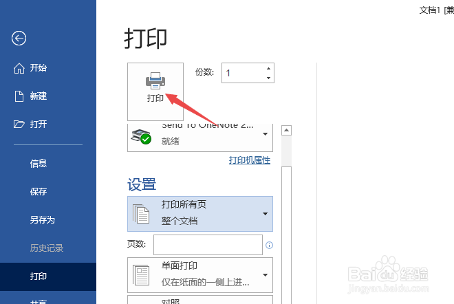 Word2019如何一张纸打印6页