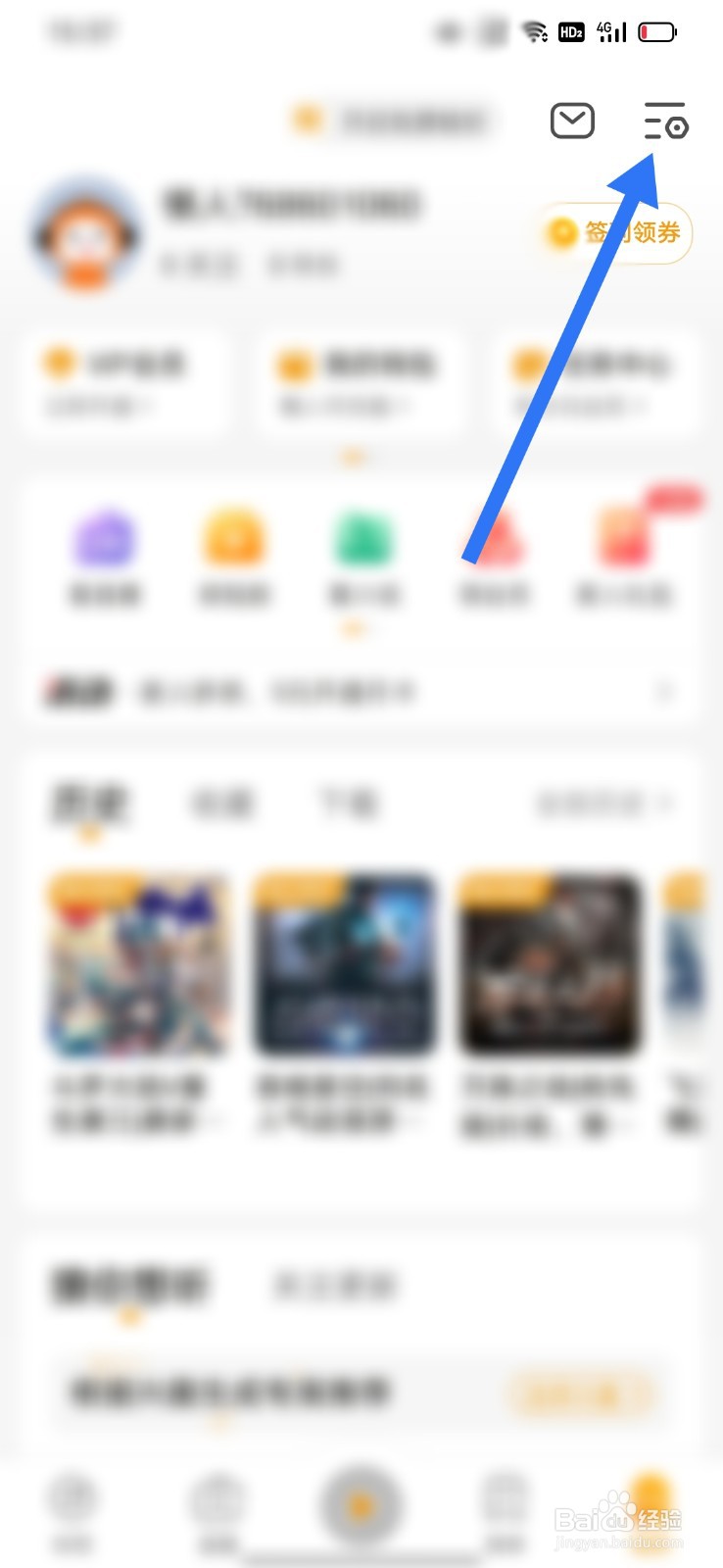 懒人听书如何开启耳机断开就自动暂停播放