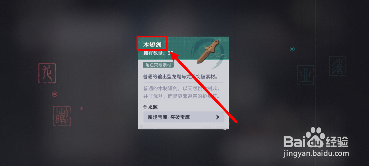 归龙潮木短剑怎么获得