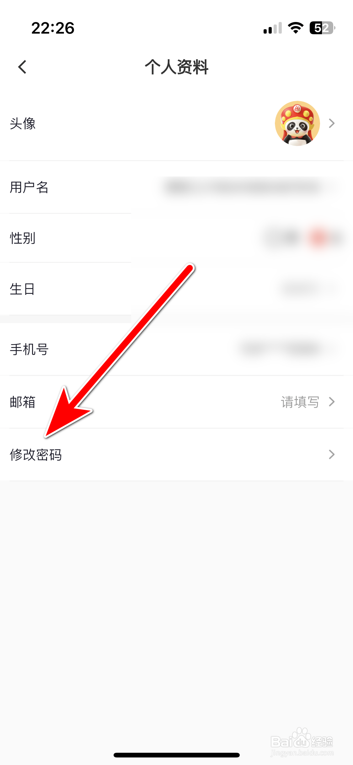 海底捞如何修改密码