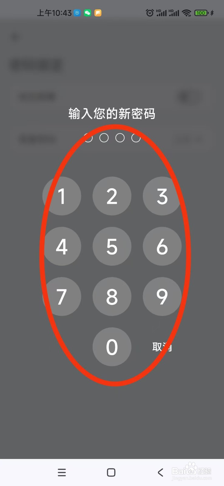 Mini记账APP怎么开启锁定屏幕功能