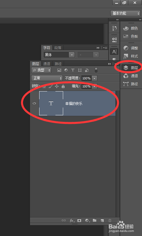 photoshopcs6如何输入文字和移动位置