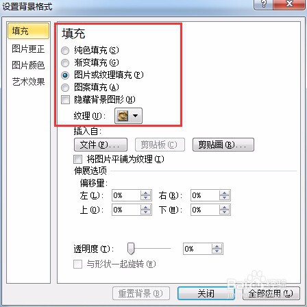 如何设置ppt背景图片