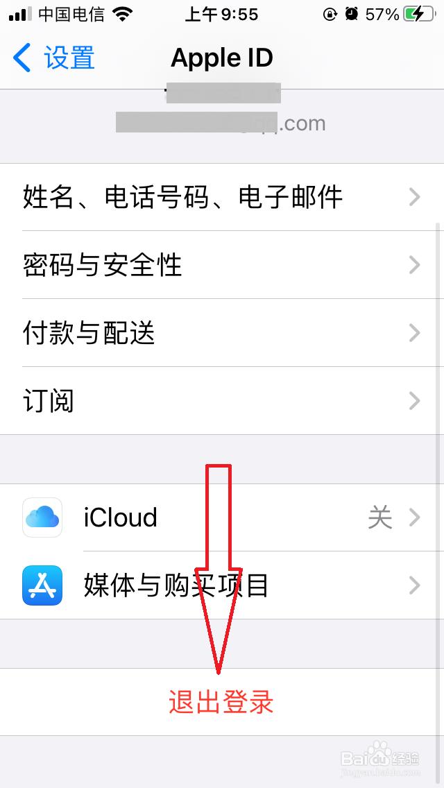 iPhone13苹果手机如何退出ID账号