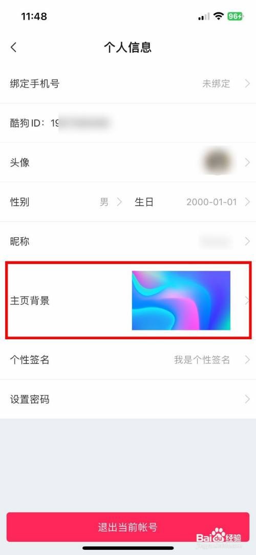 酷狗铃声app软件怎么快速修改个人主页背景图