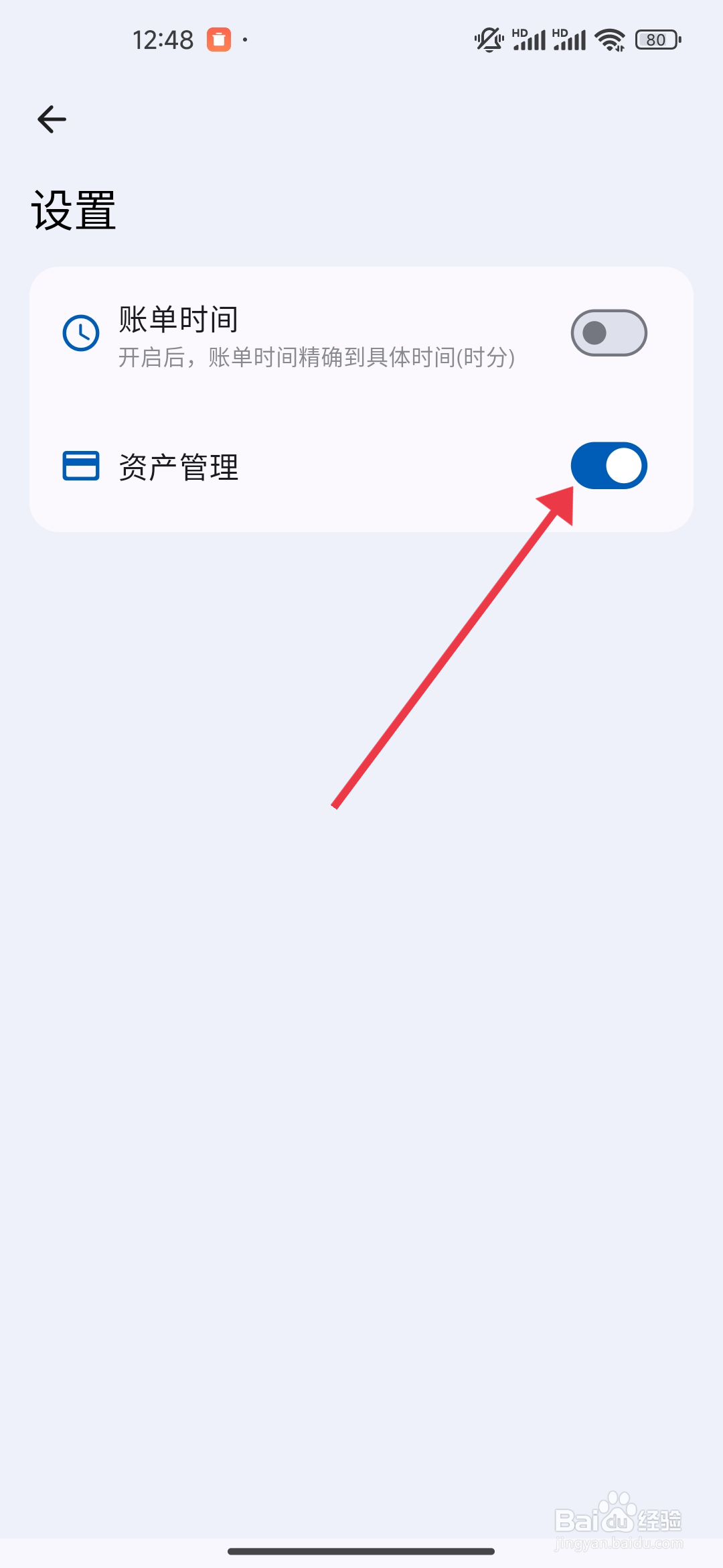 Mini记账开启资产管理功能的方法