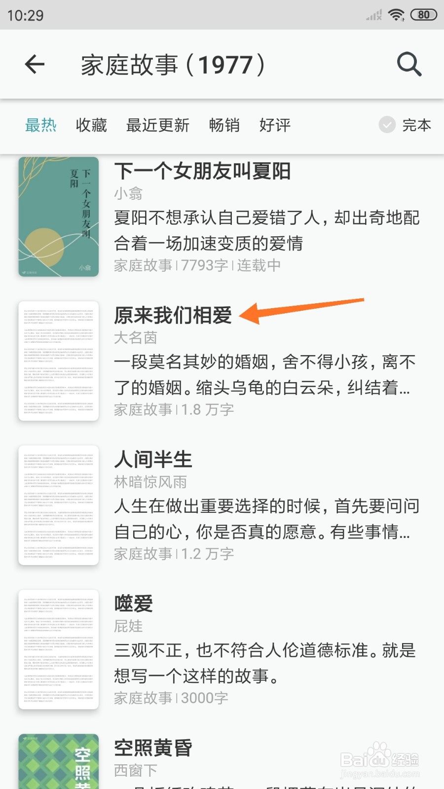 豆瓣阅读中怎么查看原来我们相爱