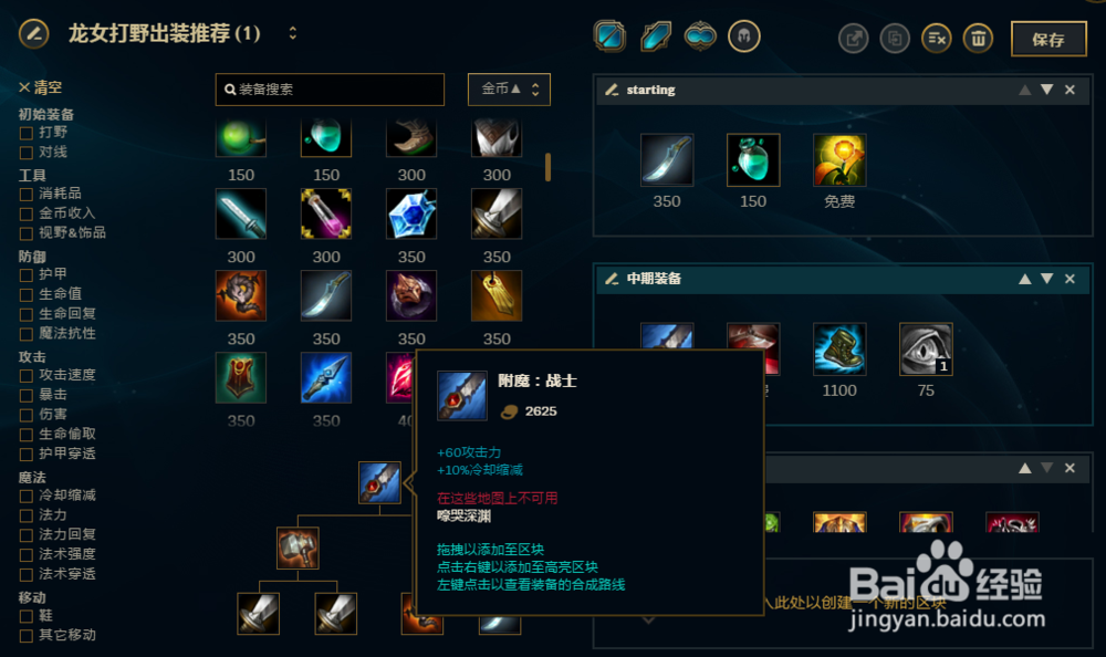 LOL英雄联盟S8龙女打野怎么出装