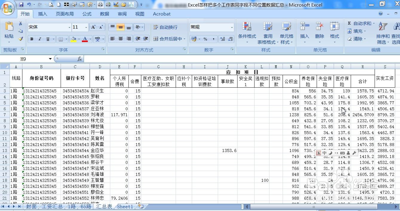 Excel怎样把多个工作表同字段不同位置数据汇总