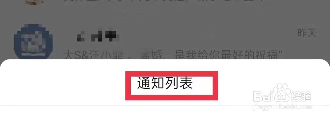 微信怎么查看订阅号消息的通知列表