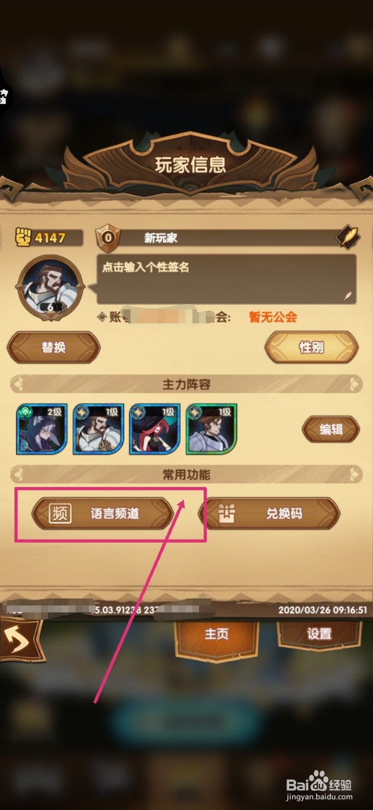 剑与远征如何切换语言频道