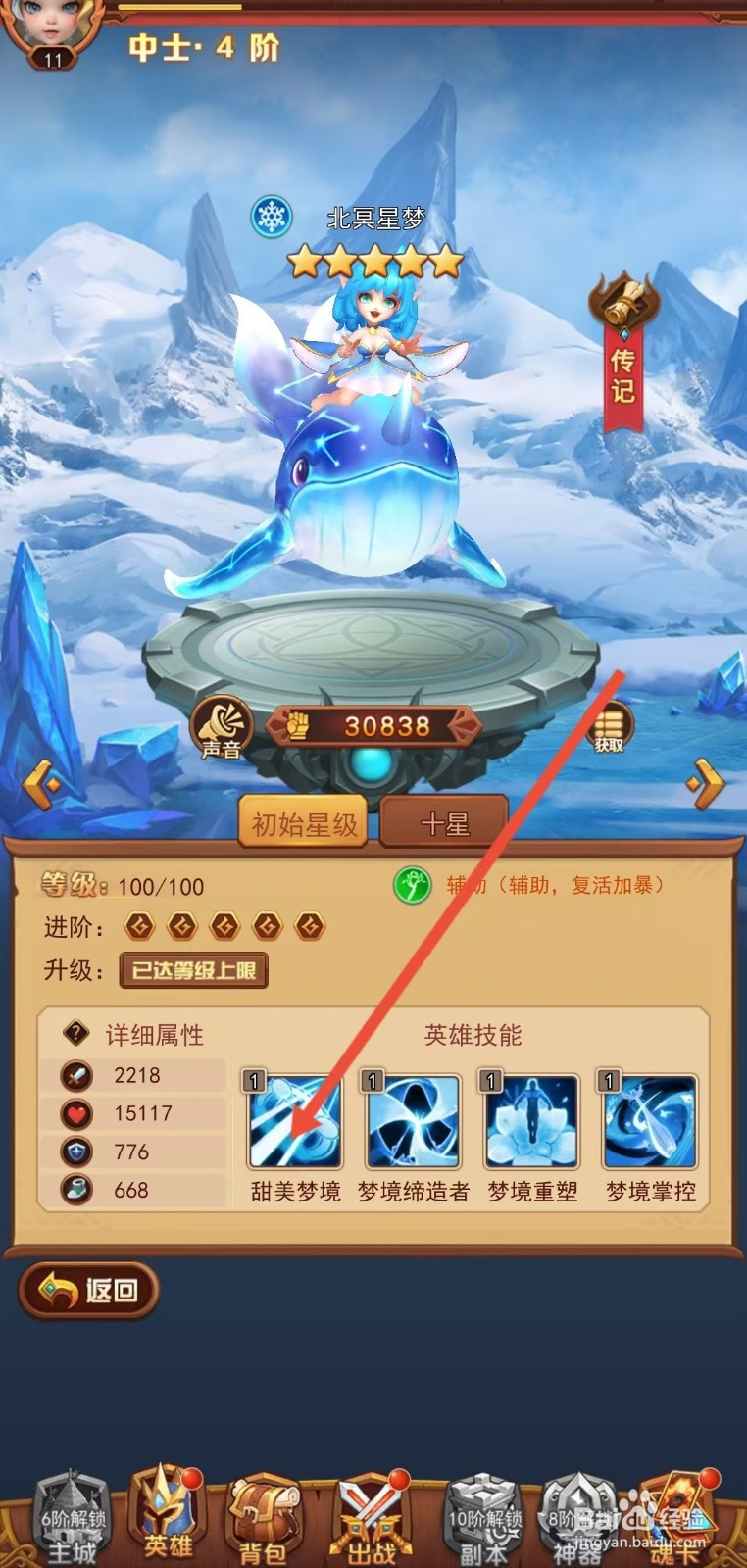 魔界军团怎么查看北冥星梦的【甜美梦境】