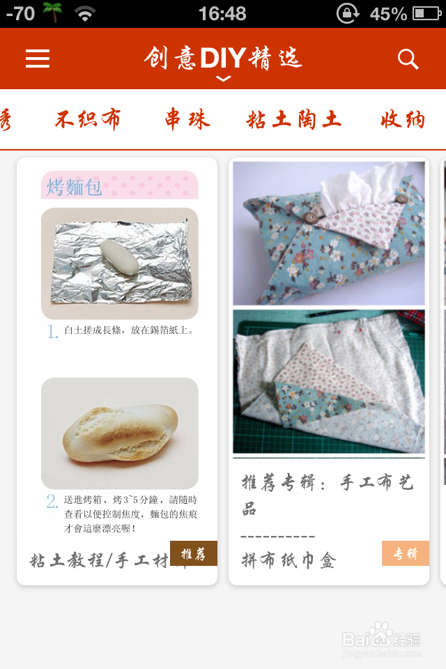 如何用手机学习手工DIY