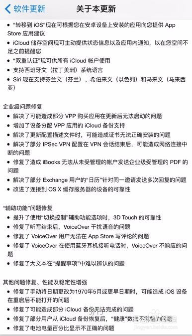 iOS 9.3到底更新了什么？iPhone 6s要不要升级？