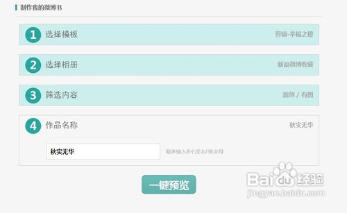 怎么样把自己的微博打印成书