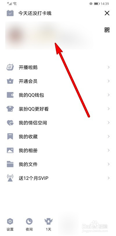 手机qq个性名片如何恢复默认设置