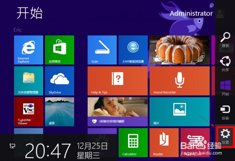 win8怎么查看系统版本
