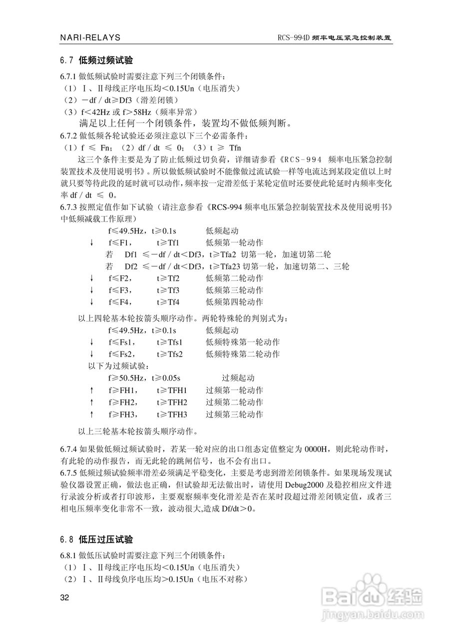 南瑞继保RCS-994D型频率电压紧急控制装置使用说明书:[4]