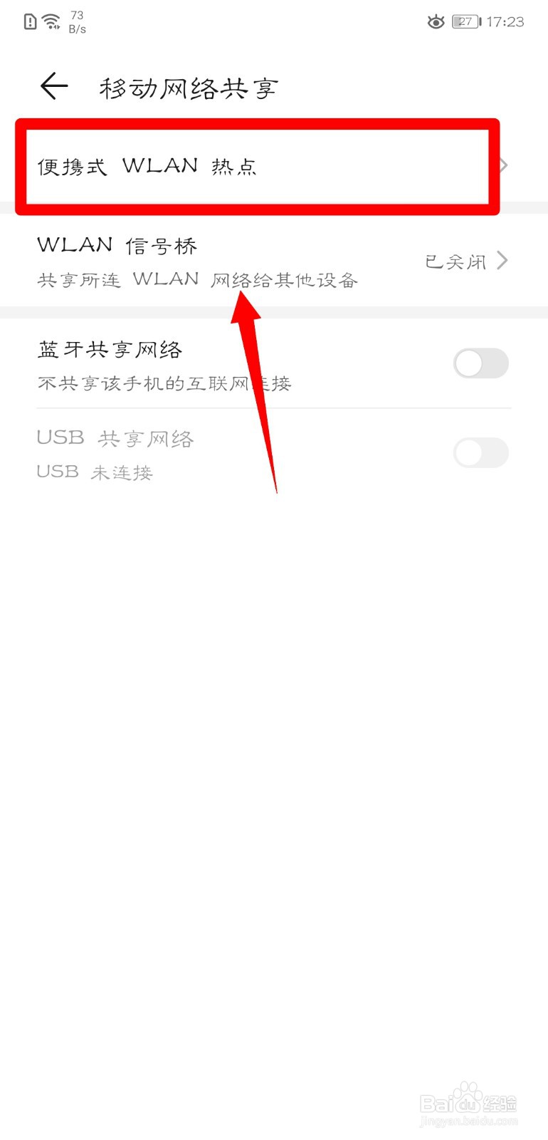 华为p20怎么开启便携式WLAN热点