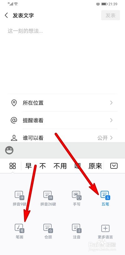如何提高手机打字速度
